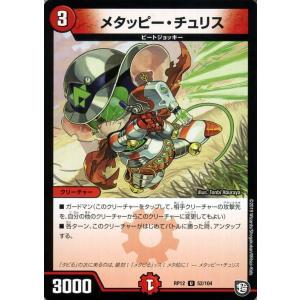 デュエル・マスターズ さいたまねぎ コモン 超超超天！覚醒 