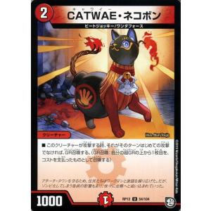 デュエルマスターズ CATWAE・ネコポン アンコモン 超超超天！覚醒ジョギラゴン vs. 零龍卍誕 DMRP12 デュエマ 火文明 クリーチャー キャワイー｜card-museum