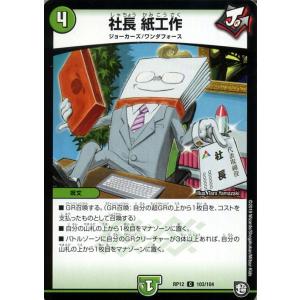 社長 紙工作 トレーディングカード の商品一覧 ゲーム おもちゃ 通販 Yahoo ショッピング