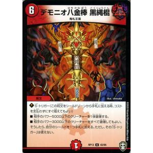 デュエル・マスターズ デモニオ八金棒 黒縄棍 アンコモン 切札x鬼札