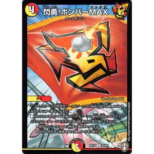 デュエル・マスターズ 砕砕-スプレー レア 爆皇×爆誕 ダイナボルト