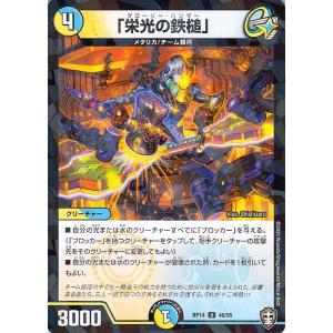 デュエル・マスターズ 王道篇 ロック・ポロン(レア) ゴールド・オブ