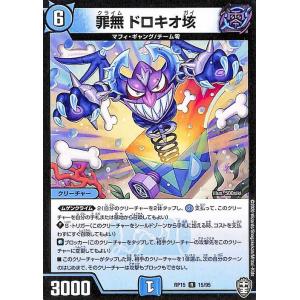 デュエル・マスターズ 罪恐！零MAX レア 十王篇 拡張パック 幻龍×凶襲