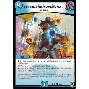 デュエルマスターズ 「さぁさぁ、お代は見てのお帰りだよ！」 アンコモン 百王×邪王 鬼レヴォリューシ...