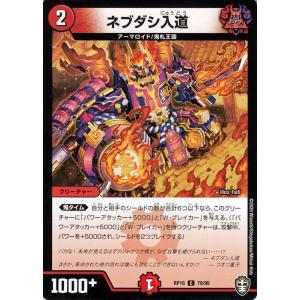 デュエル・マスターズ ヤモリ変怪 パラレル仕様 百王×邪王 鬼レヴォ