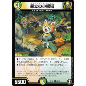 デュエルマスターズ 暴立の小熊猫 コモン 百王×邪王 鬼レヴォリューション!!! DMRP16 デュエマ 光/自然文明 クリーチャー