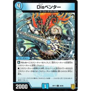 デュエルマスターズ Disペンター(アンコモン) 王星伝説超動（DMRP17） | デュエマ 王来篇 レクスターズ・アンド・ディスペクター 水文明 クリーチャー｜card-museum