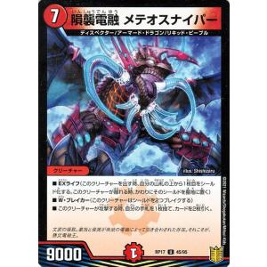 デュエルマスターズ 隕襲電融 メテオスナイパー(アンコモン) 王星伝説超動（DMRP17） | デュ...