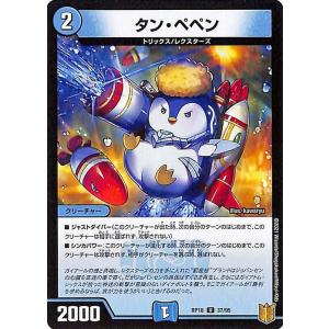 デュエルマスターズ タン・ペペン(アンコモン) 禁時王の凶来（DMRP18） | デュエマ 王来篇 ミラクル・フォービドゥン 水文明 クリーチャー