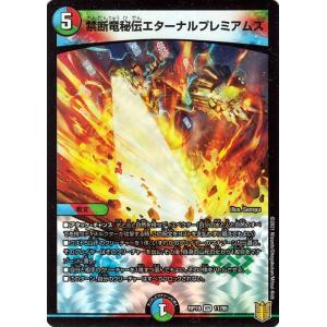 デュエルマスターズ 禁断竜秘伝エターナルプレミアムズ(ベリーレア) 禁断龍VS禁断竜(エターナル・プレミアムズ)（DMRP19） | デュエマ 王来篇｜card-museum