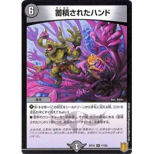 デュエルマスターズ 蓄積されたハンド(レア) 禁断龍VS禁断竜(エターナル・プレミアムズ)（DMRP19） | デュエマ 王来篇 闇文明 呪文｜card-museum