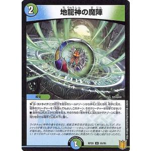 デュエルマスターズ 地龍神の魔陣 アンコモン 終末王龍大戦 ザ・キング・オブ・ジ・エンド DMRP2...