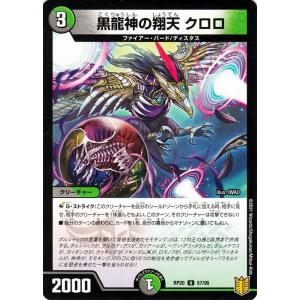 デュエル・マスターズ 黒龍神の翔天 クロロ アンコモン 終末王龍大戦