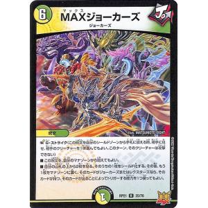 デュエルマスターズ MAXジョーカーズ(レア) 鬼ヤバ逆襲S-MAX!!（DMRP21） | デュエ...