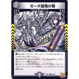 デュエル・マスターズ ツヴァイの海幻(コモン) 鬼ヤバ逆襲S-MAX