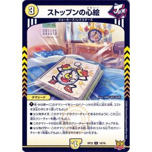 デュエルマスターズ ストップンの心絵(レア) 切札!マスターCRYMAX!!　クライマックス （DM...