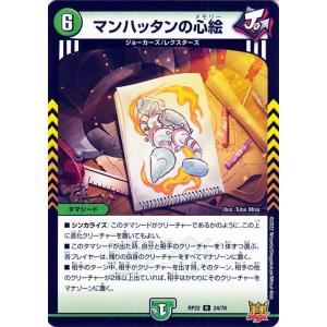 デュエルマスターズ マンハッタンの心絵(レア) 切札!マスターCRYMAX!!　クライマックス （D...