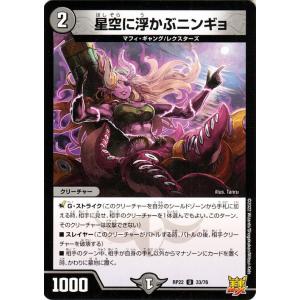 デュエルマスターズ 星空に浮かぶニンギョ(アンコモン) 切札!マスターCRYMAX!!　クライマック...