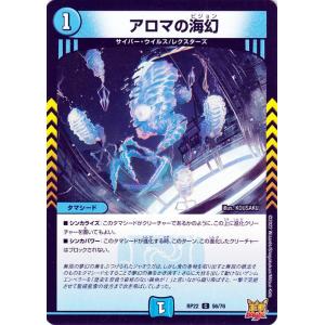 デュエマ　アロマ海幻　一枚300円 215584.jpg