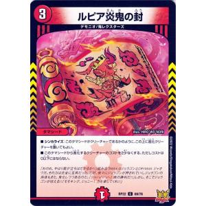 デュエルマスターズ ルピア炎鬼の封(コモン) 切札!マスターCRYMAX!!　クライマックス （DM...