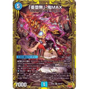 デュエルマスターズ 「亜堕無」−鬼MAX(20thSPレア) 切札!マスターCRYMAX!!　クライ...