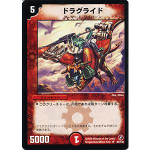 デュエル・マスターズ ドラグライド/DMS05/ベスト・チャレンジャー