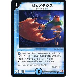 デュエル・マスターズ ゼピメテウス/DMS05/ベスト・チャレンジャー