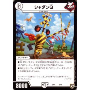 デュエルマスターズ DMSD シャダンQ(プロモーション) ジョーカーズ・弾銃炸裂・スタートデッキ（DMSD04）｜card-museum