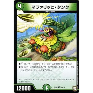 デュエルマスターズ DMSD マファリッヒ・タンク(アンコモン) オウ禍武斗・マッハ炸裂・スタートデ...