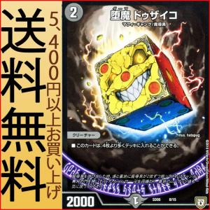 デュエル・マスターズ DMSD ストロング・ゲドー 卍(レア) ドルスザク