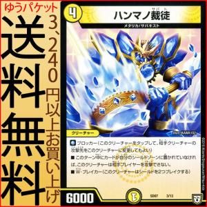 デュエル・マスターズ DMSD ケジメノ裁徒(コモン) 煌世の剣・Z炸裂