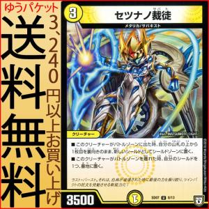 デュエル・マスターズ DMSD ケジメノ裁徒(コモン) 煌世の剣・Z炸裂