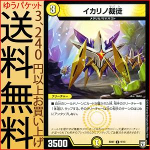 デュエル・マスターズ DMSD ケジメノ裁徒(コモン) 煌世の剣・Z炸裂