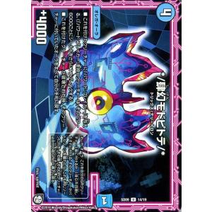 デュエル・マスターズ 幽腐院の怨泉(コモン) 超GRスタートデッキ