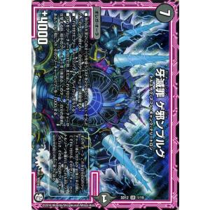 デュエル・マスターズ 巨罪 ビース暴ト(アンコモン) 超GRスタート