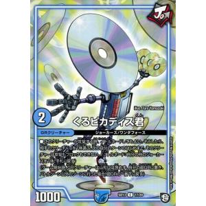 デュエル・マスターズ 超天篇 補充 CL-20(アンコモン) 新世界ガチ誕