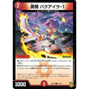 デュエルマスターズ 勇騎 バクアイラ-1 コモン ジェンドルのディスペクター DMSD18 デュエマ 火文明 クリーチャー｜card-museum