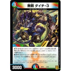 デュエルマスターズ 無頼 ダイチ-3 ハイドのディスペクターN・EXT（DMSD19） | デュエマ...