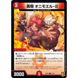 デュエルマスターズ 勇騎 オニモエル-2(コモン) ハイドのディスペクターN・EXT（DMSD19）...