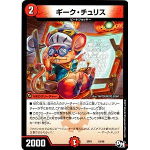 デュエル・マスターズ 死縫医 スキン(プロモーション) ステキ