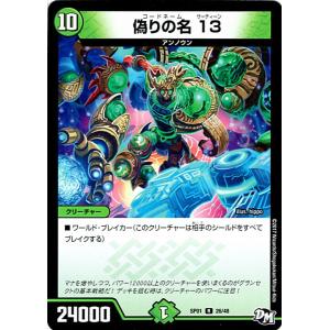 デュエル・マスターズ 死縫医 スキン(プロモーション) ステキ