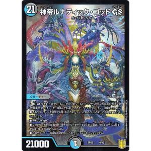 デュエル・マスターズ ボルシャック・ドラゴン GS 超獣王来烈伝