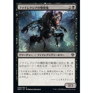 MTG マジック：ザ・ギャザリング ファイレクシアの憤怒鬼(コモン) 団結のドミナリア(DMU-09...