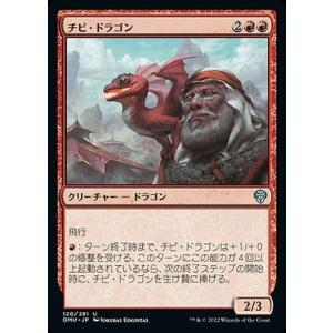 MTG マジック：ザ・ギャザリング チビ・ドラゴン(アンコモン) 団結のドミナリア(DMU-120)...