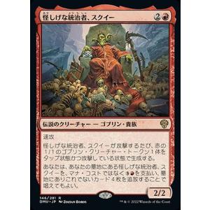 MTG マジック：ザ・ギャザリング 怪しげな統治者、スクイー(レア) 団結のドミナリア(DMU-14...