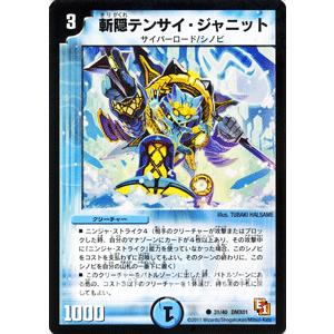 デュエルマスターズ 斬隠テンサイ・ジャニット/DMX01/ストロング7/デュエマ｜card-museum