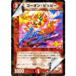 デュエル・マスターズ プロキオン・ドラグーン/DMX01/ストロング7