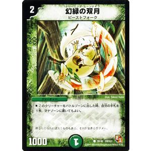 デュエルマスターズ 幻緑の双月/DMX01/ストロング7/デュエマ｜card-museum