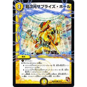 デュエル・マスターズ 超次元サプライズ・ホール/DMX02/ハンター