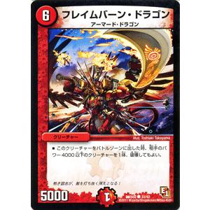 デュエルマスターズ フレイムバーン・ドラゴン/DMX02/ハンター・エディション/デュエマ｜card-museum